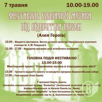 Концерт старовинної музики просто неба відбудеться 7-го травня Концерт старовинної музики просто неба відбудеться 7-го травня