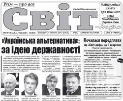 Газета «Світ-інфо» – про комунальні дива і паралелі історії Газета «Світ-інфо» – про комунальні дива і паралелі історії