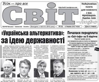 Газета «Світ-інфо» – про комунальні дива і паралелі історії Газета «Світ-інфо» – про комунальні дива і паралелі історії