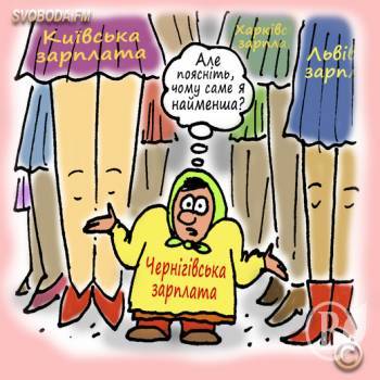 Заробітна плата на Чернігівщині в березні 2017-го Заробітна плата на Чернігівщині в березні 2017-го