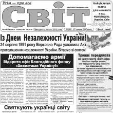 Газета «Світ-інфо» – про постачання і обкрадання армії і 80-річчя Великого терору Газета «Світ-інфо» – про постачання і обкрадання армії і 80-річчя Великого терору
