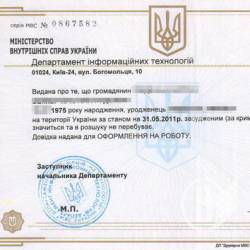 Замовте on-line довідку, що Вас ще не судили Замовте on-line довідку, що Вас ще не судили