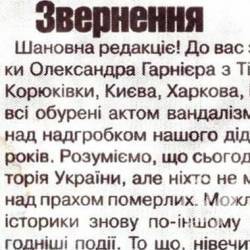 Родичі чекіста хочуть перепоховання Родичі чекіста хочуть перепоховання