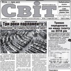 Газета «Світ-інфо» – про наш нещасний парламент і такий же інформаційний простір Газета «Світ-інфо» – про наш нещасний парламент і такий же інформаційний простір