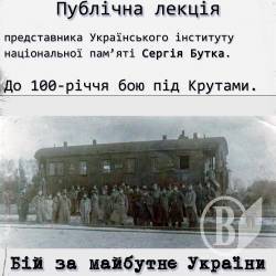 Історик розкаже про бій біля станції Крути 19 січня Історик розкаже про бій біля станції Крути 19 січня