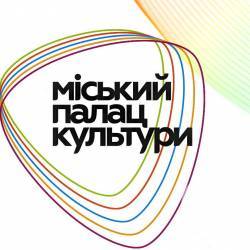 Репертуар Міського палацу культури на квітень 2018-го Репертуар Міського палацу культури на квітень 2018-го