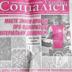 Невгамовний «Соціаліст» продовжує збуджувати пенсіонерів у Чернігові Невгамовний «Соціаліст» продовжує збуджувати пенсіонерів у Чернігові