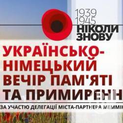 В Україні будуть примирятися з німцями ввечері 7 травня В Україні будуть примирятися з німцями ввечері 7 травня