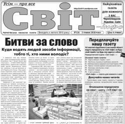 Газета «Світ-інфо» – про баталії щодо медіа, привільне життя еліти і розсекречені матеріали КДБ Газета «Світ-інфо» – про баталії щодо медіа, привільне життя еліти і розсекречені матеріали КДБ