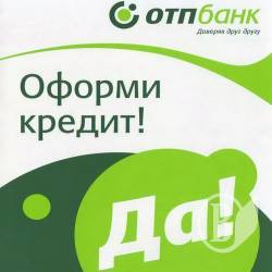 Засуджено співробітників, які «нагріли» ОТП Банк на 800 тисяч Засуджено співробітників, які «нагріли» ОТП Банк на 800 тисяч