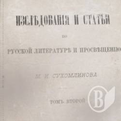 «ИзслЪдованія» вилучені на кордоні «ИзслЪдованія» вилучені на кордоні