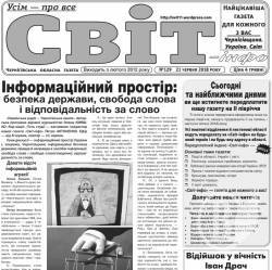 Газета «Світ-інфо» – про розхристаний інформпростір, Польщу й алкогольну історію СРСР Газета «Світ-інфо» – про розхристаний інформпростір, Польщу й алкогольну історію СРСР