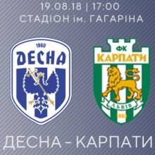 ФК «Десна» зіграє в Чернігові з «Карпатами» 19 серпня ФК «Десна» зіграє в Чернігові з «Карпатами» 19 серпня