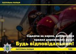 Патрульна поліція попереджає метушливих власників двоколісних коней Патрульна поліція попереджає метушливих власників двоколісних коней