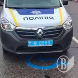 Поліція – на парковці для інвалідів Поліція – на парковці для інвалідів