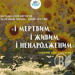 Виставка «І мертвим, і живим, і ненародженим» відкриється 14 жовтня в Чернігові Виставка «І мертвим, і живим, і ненародженим» відкриється 14 жовтня в Чернігові