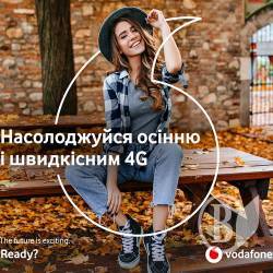 4G мережа Vodafone доступна у всіх обласних центрах 4G мережа Vodafone доступна у всіх обласних центрах