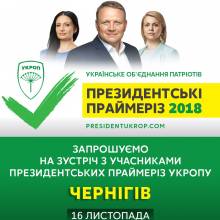 «УКРОП» 16 листопада проводить праймеріз у Чернігові, – трансляція «УКРОП» 16 листопада проводить праймеріз у Чернігові, – трансляція