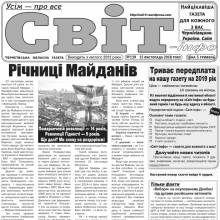 Газета «Світ-інфо» – про екологію, здоров`я нації і таємниці історії Газета «Світ-інфо» – про екологію, здоров`я нації і таємниці історії