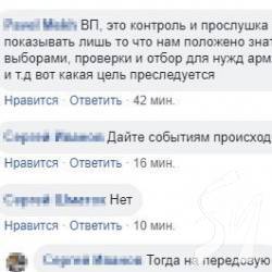 Чутки про тотальну «прослушку» розганяли підступні кремлеботи Чутки про тотальну «прослушку» розганяли підступні кремлеботи