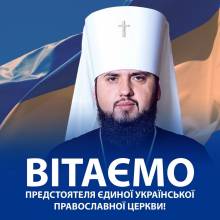 ОБ'ЄДНАВЧИЙ СОБОР ОБРАВ ГОЛОВУ ПОМІСНОЇ УКРАЇНСЬКОЇ ЦЕРКВИ ОБ'ЄДНАВЧИЙ СОБОР ОБРАВ ГОЛОВУ ПОМІСНОЇ УКРАЇНСЬКОЇ ЦЕРКВИ