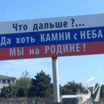 В Криму вже не «камни с неба», а падають «самосвалы с неба» В Криму вже не «камни с неба», а падають «самосвалы с неба»