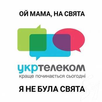 Інтернет від «Укртелеком» не працює у користувачів по всій Україні Інтернет від «Укртелеком» не працює у користувачів по всій Україні
