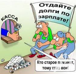 Працівникам на Чернігівщині заборгували 17,2 млн грн зарплати Працівникам на Чернігівщині заборгували 17,2 млн грн зарплати