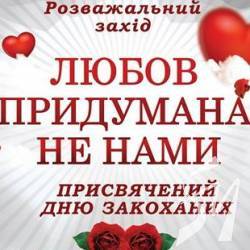 Молодіжний центр запрошує розважитись напередодні 14 лютого Молодіжний центр запрошує розважитись напередодні 14 лютого