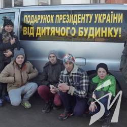 Подарунок Президенту України від дитячого будинку Подарунок Президенту України від дитячого будинку