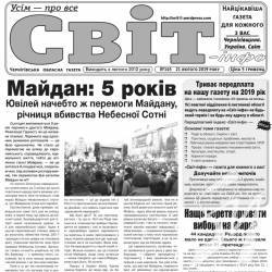 Газета «Світ-інфо» – про шоу виборів, річницю Майдану й паралелі історії Газета «Світ-інфо» – про шоу виборів, річницю Майдану й паралелі історії