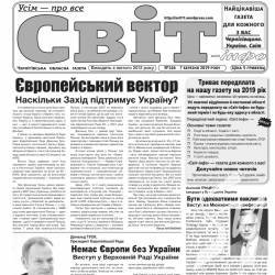 Газета «Світ-інфо» – про європейський вибір і український дерибан Газета «Світ-інфо» – про європейський вибір і український дерибан