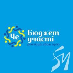 Від сьогодні несіть свої проекти до міськради Від сьогодні несіть свої проекти до міськради