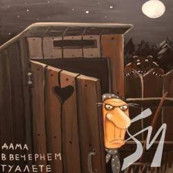 Туалетний детектив від «1+1» Туалетний детектив від «1+1»