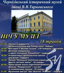 Історичний музей запрошує 18 травня на «Ніч у музеї» Історичний музей запрошує 18 травня на «Ніч у музеї»
