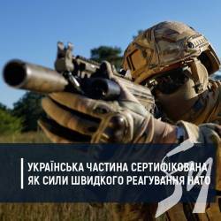 Українська частина сертифікована як Сили швидкого реагування НАТО Українська частина сертифікована як Сили швидкого реагування НАТО
