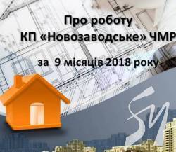 Кілька слів про КП «Новозаводське» Кілька слів про КП «Новозаводське»