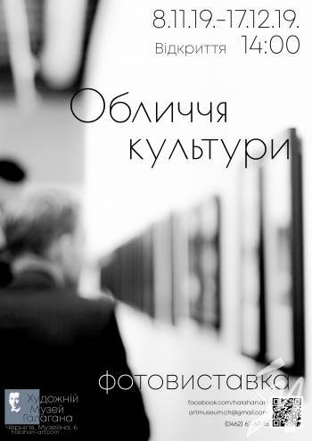 Відкриття виставки «Обличчя культури» Відкриття виставки «Обличчя культури»