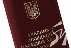 Заміну посвідчень чорнобильцям продовжено до 1 січня 2021 року Заміну посвідчень чорнобильцям продовжено до 1 січня 2021 року