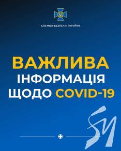 СБУ: просимо громадян, які повертаються із-за кордону серйозно поставить до свого здоров’я СБУ: просимо громадян, які повертаються із-за кордону серйозно поставить до свого здоров’я