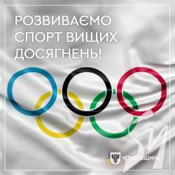 Андрій Прокопенко: на Чернігівщині почала діяти новостворена олімпійська штатна спортивна команда Андрій Прокопенко: на Чернігівщині почала діяти новостворена олімпійська штатна спортивна команда