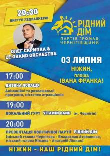Попри карантин у Ніжині організовують концерт на підтримку однієї з партій Попри карантин у Ніжині організовують концерт на підтримку однієї з партій