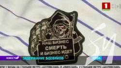 Білорусь: 14 затриманих бойовиків Вагнера воювали на Донбасі Білорусь: 14 затриманих бойовиків Вагнера воювали на Донбасі