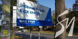Передвиборча реклама у Чернігові – з порушеннями. «ОПОРА» звернулася до поліції Передвиборча реклама у Чернігові – з порушеннями. «ОПОРА» звернулася до поліції