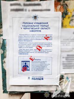 Брудні технології: на Чернігівщині розповсюджували липові листівки від імені поліції Брудні технології: на Чернігівщині розповсюджували липові листівки від імені поліції