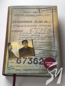 Заборона = реклама: у чернігівських книгарнях розкупили всі примірники книжки про Василя Стуса Заборона = реклама: у чернігівських книгарнях розкупили всі примірники книжки про Василя Стуса