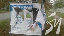 Нецензурні написи та крадіжки наметів: у Чернігові заважають політичній агітації Нецензурні написи та крадіжки наметів: у Чернігові заважають політичній агітації
