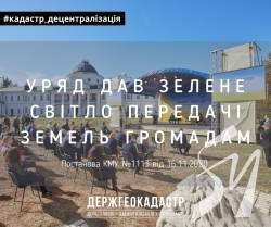 Кабмін затвердив постанову про передачу земель ОТГ Кабмін затвердив постанову про передачу земель ОТГ