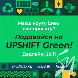 ЮНІСЕФ підтримає екологічні проекти молоді з усієї України ЮНІСЕФ підтримає екологічні проекти молоді з усієї України
