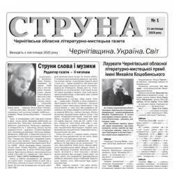 Презентація нової літературно-мистецької газети «Струна» Презентація нової літературно-мистецької газети «Струна»